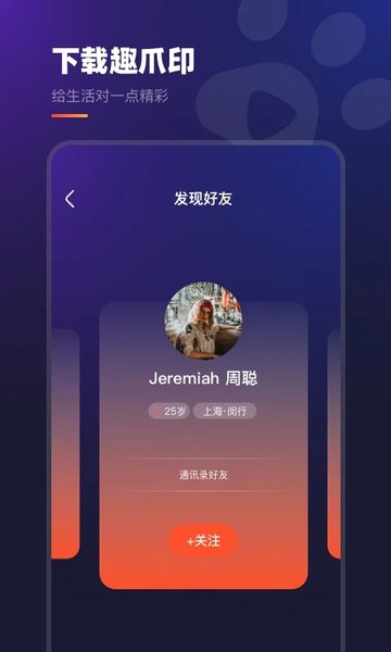 趣爪印截圖(1)