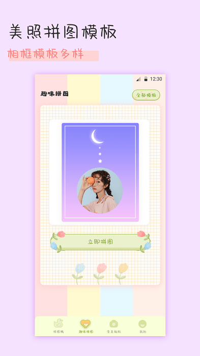 趣享拼圖截圖(4)