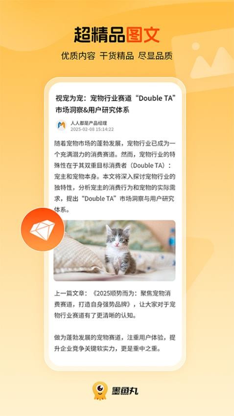 墨魚丸截圖(2)