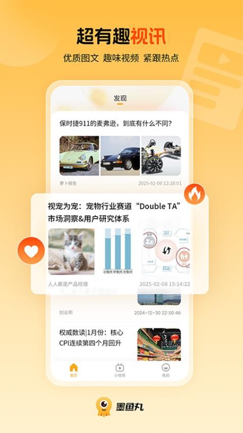 墨魚丸截圖(4)