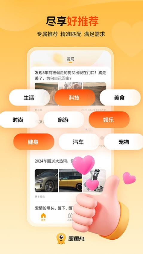 墨魚丸截圖(3)