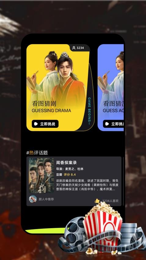 金枝劇場截圖(1)