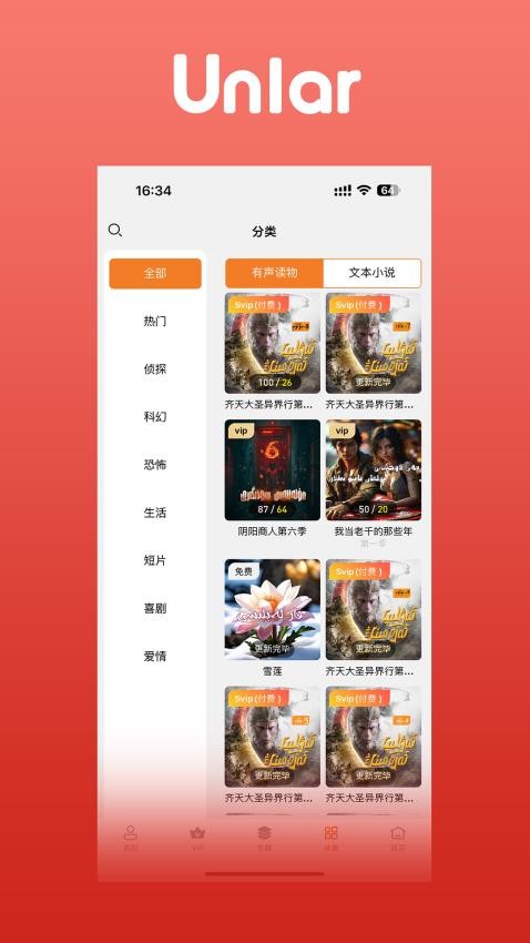 Unlar截圖(2)