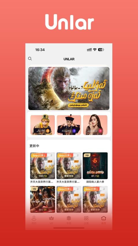 Unlar截圖(3)