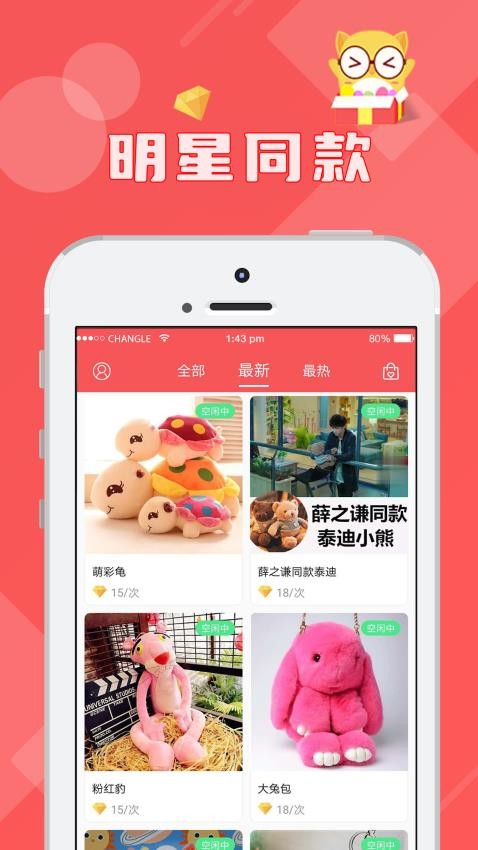 線(xiàn)上抓娃娃截圖(5)