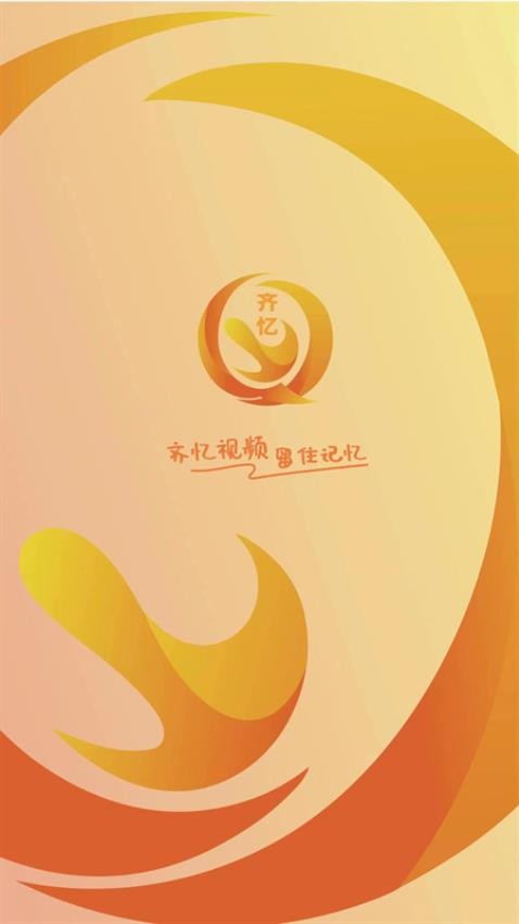 齊憶視頻截圖(3)