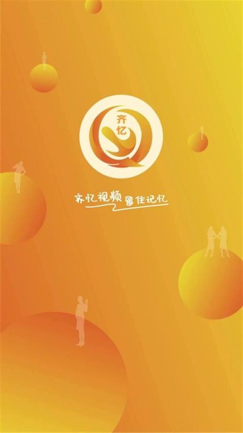 齊憶視頻截圖(4)