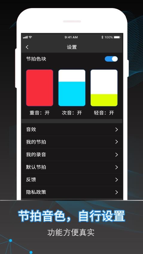 節(jié)拍器Online截圖(2)