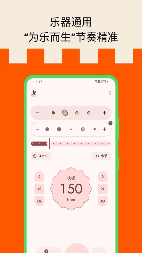 打節(jié)拍器截圖(1)