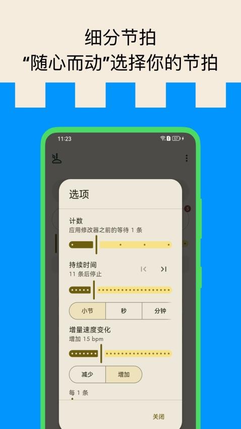打節(jié)拍器截圖(2)
