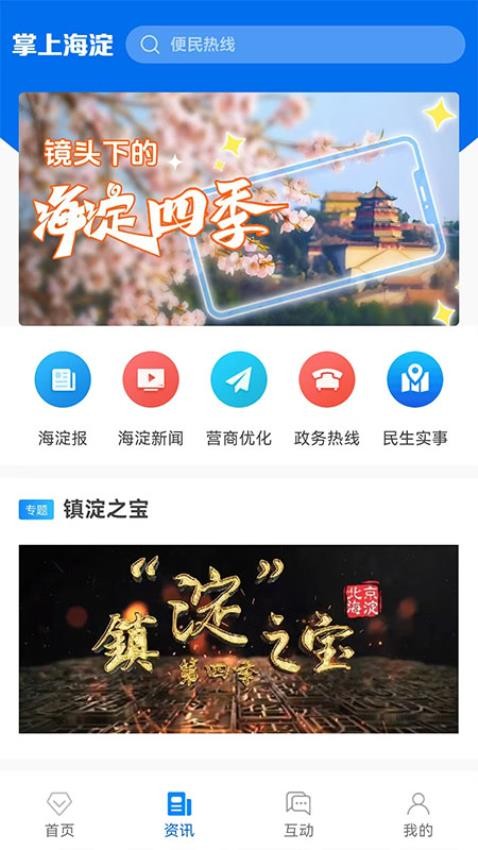 掌上海淀截圖(3)