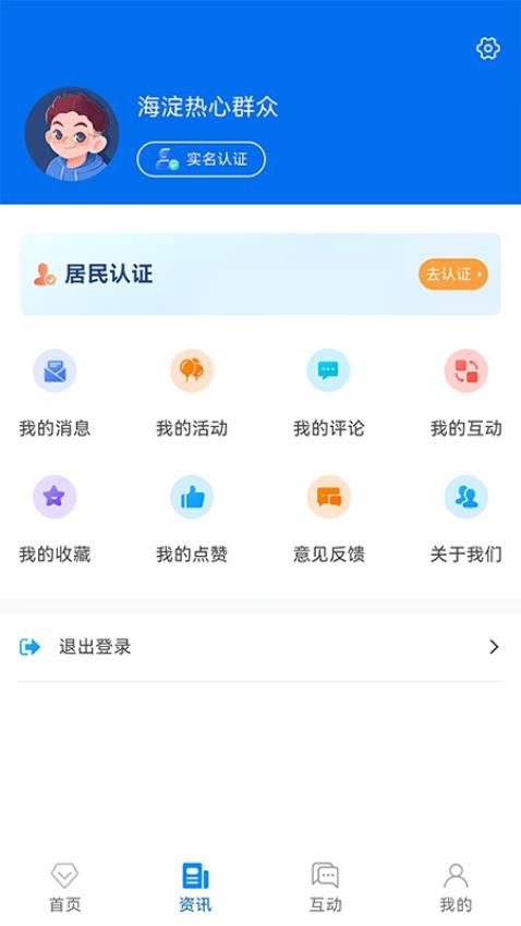掌上海淀截圖(4)