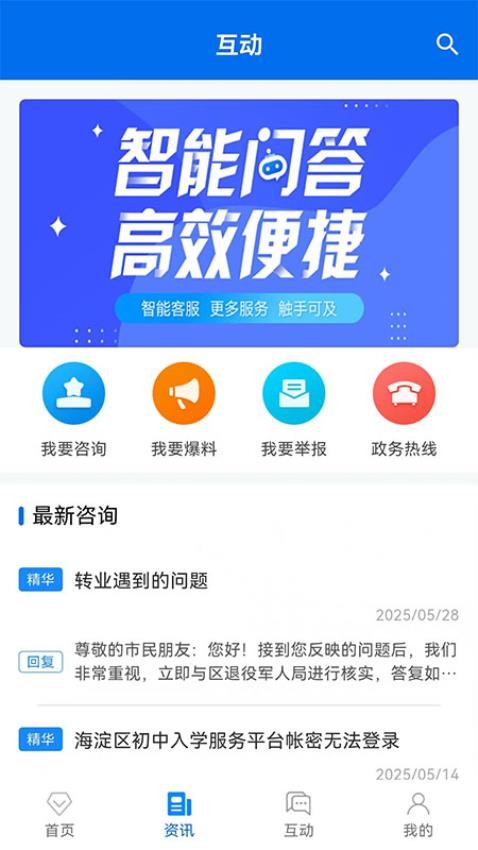 掌上海淀截圖(2)