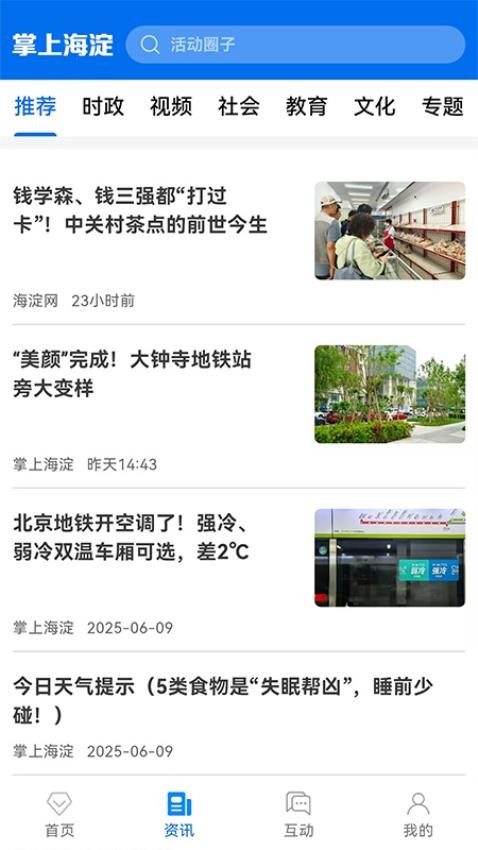 掌上海淀截圖(1)