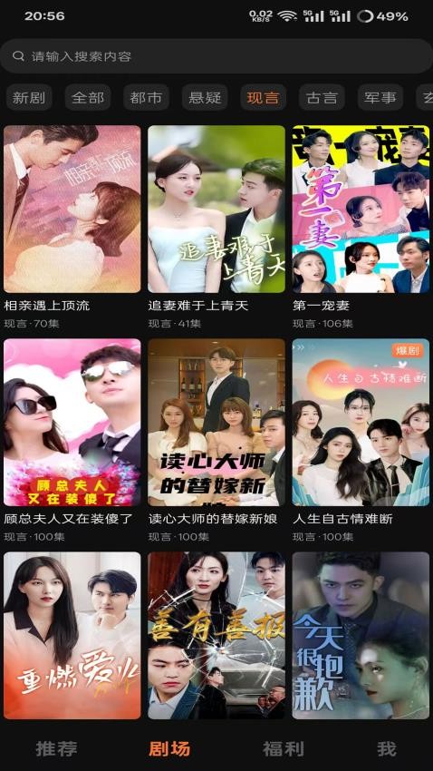 松果短劇截圖(3)