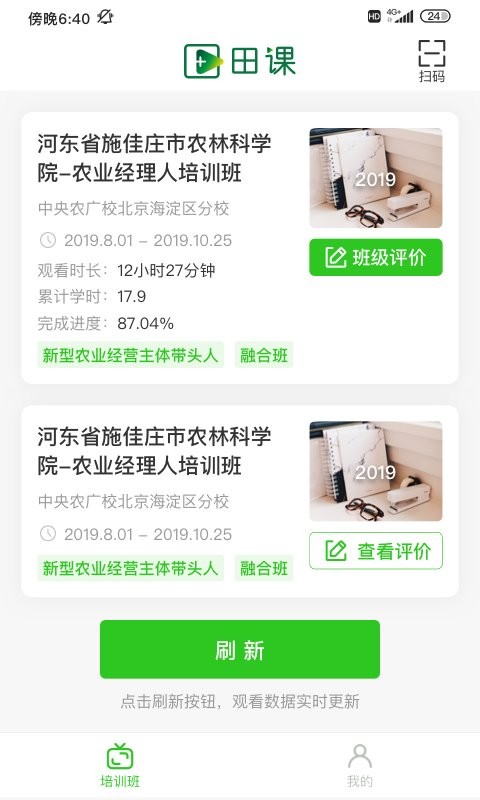 田課截圖(1)
