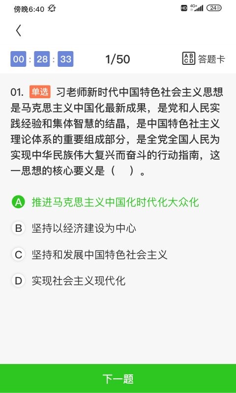 田課截圖(4)