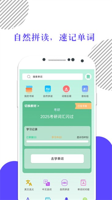 米考試背單詞截圖(2)