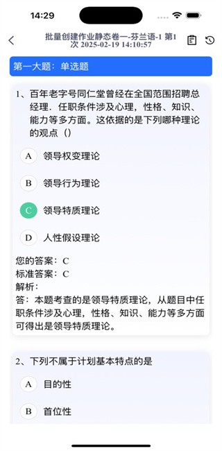 品質(zhì)課堂截圖(3)