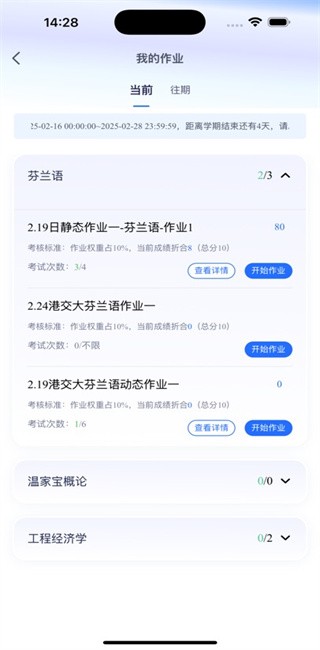 品質(zhì)課堂截圖(2)