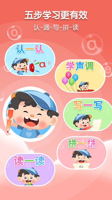 淘淘愛拼音截圖(3)