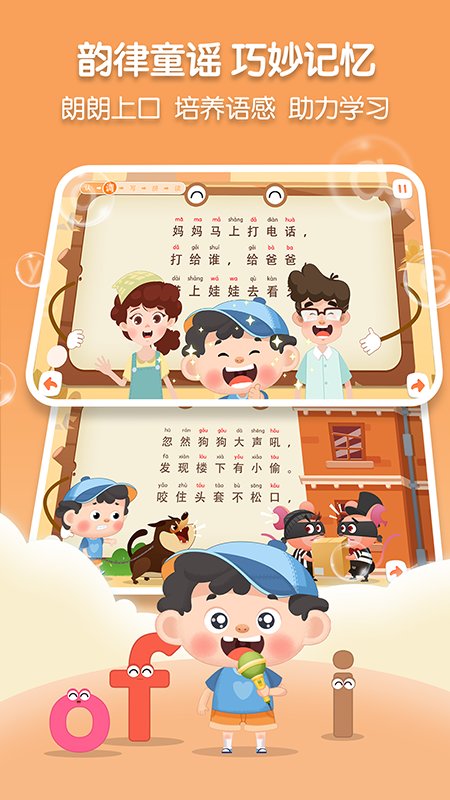淘淘愛拼音截圖(5)