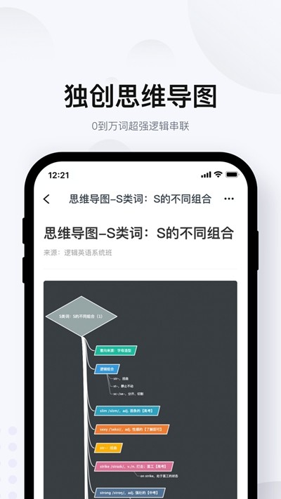 有道邏輯英語截圖(1)