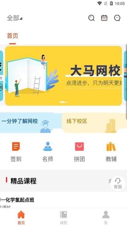 大馬網(wǎng)校截圖(1)