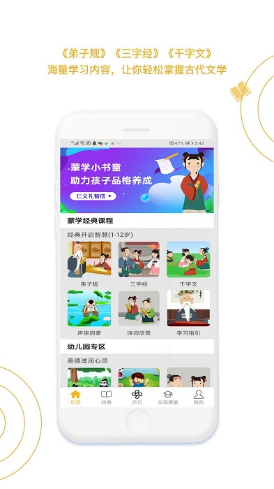 蒙學(xué)小書童截圖(2)