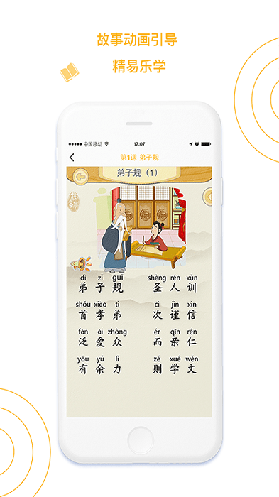 蒙學(xué)小書童截圖(1)