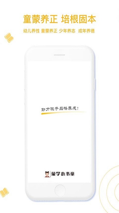蒙學(xué)小書童截圖(4)