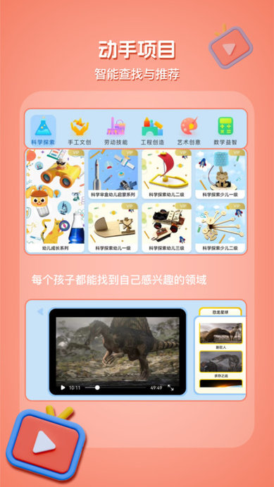 科學小伙伴截圖(3)