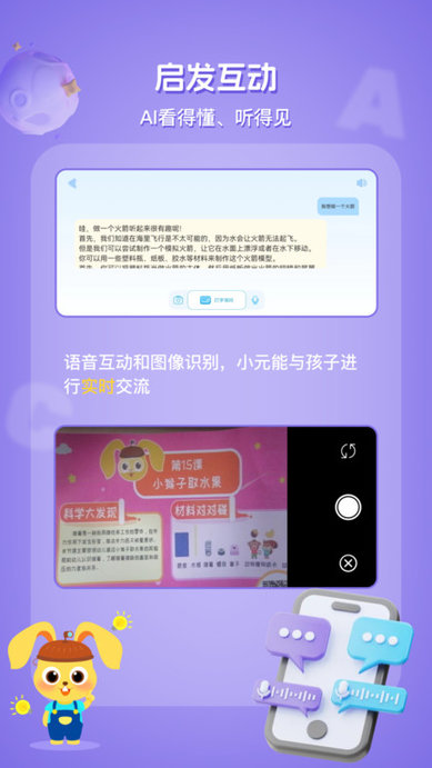 科學小伙伴截圖(2)