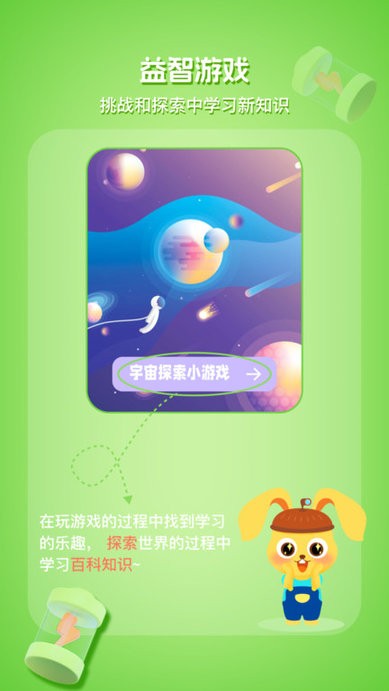 科學小伙伴截圖(4)