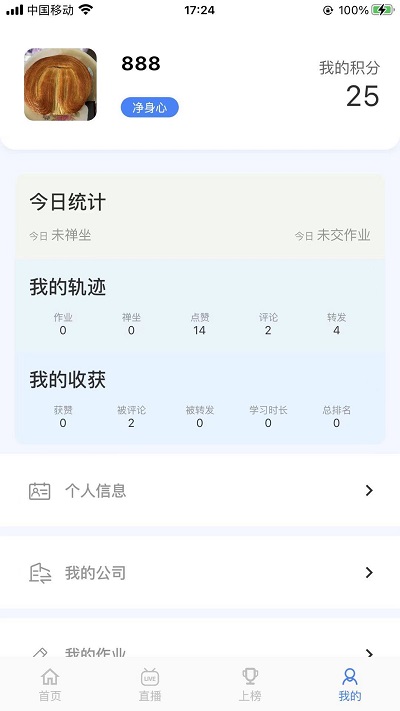 智慧之道截圖(2)