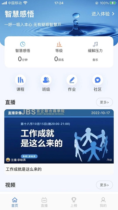 智慧之道截圖(3)