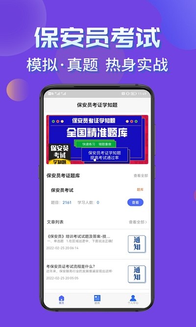保安員考證學(xué)知題截圖(2)