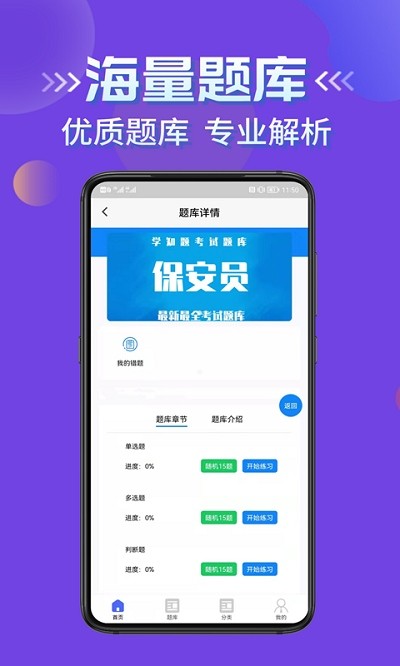 保安員考證學(xué)知題截圖(1)