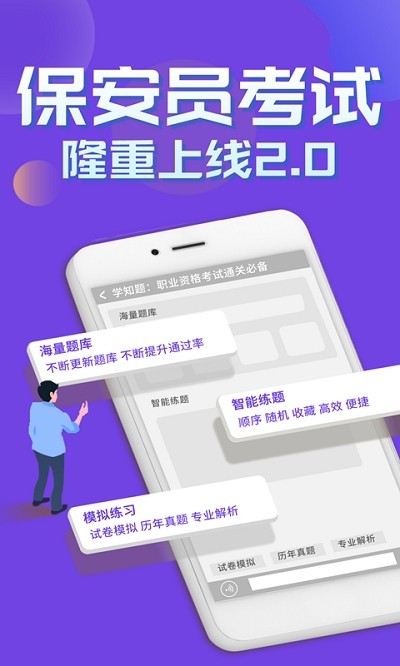 保安員考證學(xué)知題截圖(3)