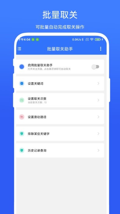 批量取關(guān)助手截圖(3)