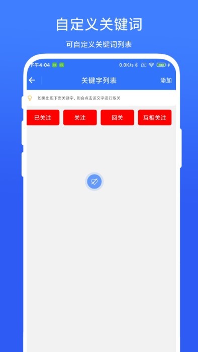 批量取關(guān)助手截圖(4)