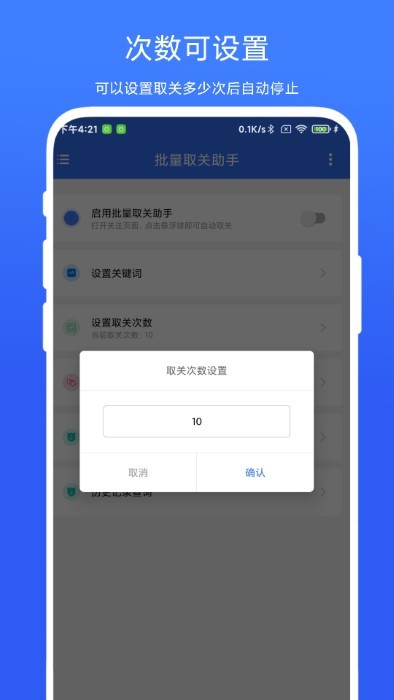 批量取關(guān)助手截圖(2)