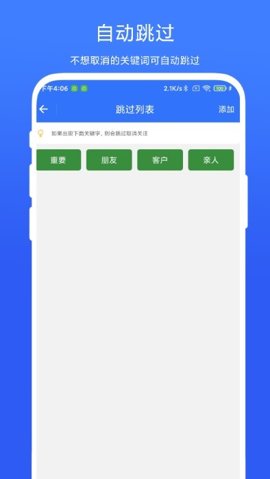 批量取關(guān)助手截圖(1)