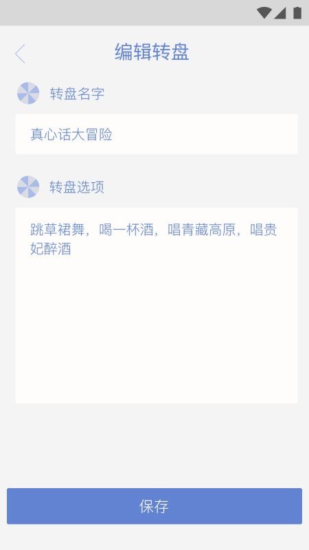小決定大轉(zhuǎn)盤截圖(1)