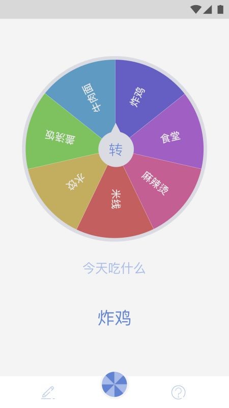小決定大轉(zhuǎn)盤截圖(2)
