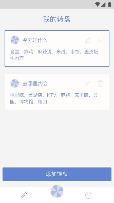 小決定大轉(zhuǎn)盤截圖(3)