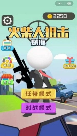 火柴人狙擊賊準(zhǔn)截圖(2)