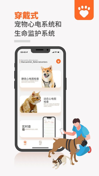 星愛(ài)寵截圖(3)