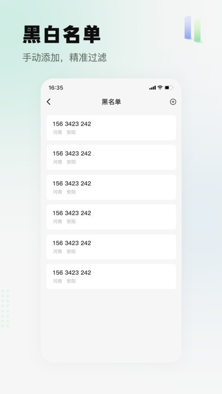 騷擾電話攔截精靈截圖(1)