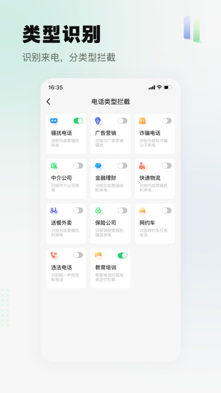 騷擾電話攔截精靈截圖(2)